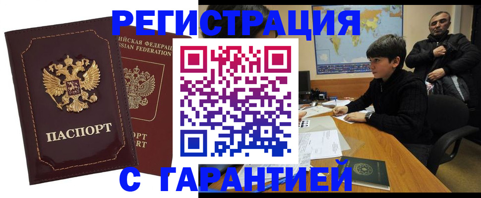 временная регистрация купить в Тверской области